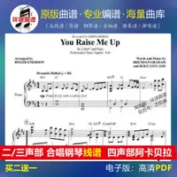 在飛比找蝦皮購物優惠-You Raise Me Up你鼓舞了我童聲二三聲部合唱譜鋼