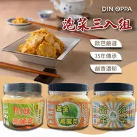 在飛比找momo購物網優惠-【凱堡】黃金泡菜 小資入門3罐組(500g／台式黃金泡菜／有