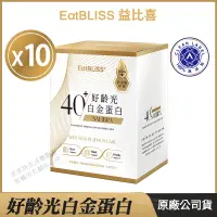 在飛比找PChome24h購物優惠-[限時促銷 Eatbliss 益比喜 好齡光白金蛋白 10盒