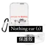 [JOYLICE] NOTHING EAR (2) 耳機保護殼保護套透明殼矽膠殼防摔NOTHING PHONE EAR1