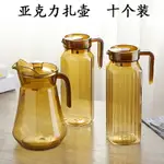 冷水壺 涼水壺 PC亞克力透明冷水壺涼水扎壺大容量家用餐廳飲料果汁壺塑料熱水壺【HZ73703】