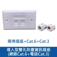 在飛比找momo購物網優惠-【台灣霓虹】埋入型雙孔防塵資訊插座-網路Cat.6+電話Ca