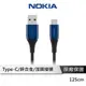 【享4%點數回饋】Nokia P8200A 極速充電線【2入超值組】 USB A to TYPE C 傳輸線 125CM 2A