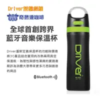 在飛比找蝦皮購物優惠-Driver 520ml 保溫瓶 藍芽 音樂 316不鏽鋼 