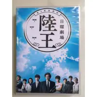 在飛比找蝦皮購物優惠-日劇 陸王 DVD 役所廣司/山崎賢人 高清 全新 盒裝 7