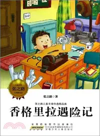 在飛比找三民網路書店優惠-香格里拉遇險記（簡體書）