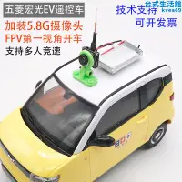 在飛比找露天拍賣優惠-宏光ev遙控車 rc模型fpv圖傳攝像頭第一人稱 vr影片傳