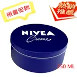 【EILEEN小舖】德國 NIVEA 妮維雅霜 250ML 全效多功能霜藍罐