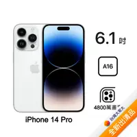 在飛比找myfone網路門市優惠-Apple iPhone 14 Pro 512G (銀) (