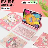 在飛比找蝦皮購物優惠-正版Hello Kitty適用iPad鍵盤保護套air4平板