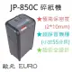 歐元 EURO JP-850C 碎紙機．超靜音．高機密．LCD顯示螢幕．二段式開關防止兒童觸玩