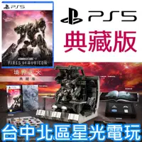 在飛比找蝦皮商城優惠-典藏版【PS5原版片】 機戰傭兵6 境界天火 ARMORED