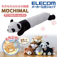 在飛比找PChome24h購物優惠-ELECOM 動物造型MOCHIMAL支撐手腕舒壓墊-熊貓