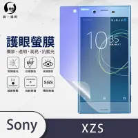 在飛比找Yahoo奇摩購物中心優惠-O-one護眼螢膜 SONY Xperia XZS 全膠螢幕