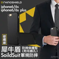 在飛比找Yahoo奇摩拍賣-7-11運費0元優惠優惠-免運 犀牛盾 SolidSuit iPhone 6 6s P