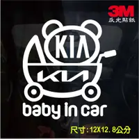 在飛比找蝦皮購物優惠-可愛KIA起亞BABY IN CAR 反光貼紙