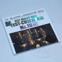 在飛比找Yahoo!奇摩拍賣優惠-正版音樂碟片 試音典范 TEST-CD 試音15 發燒人聲 