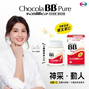 Choccla俏正美BB Pure 糖衣錠80錠