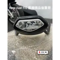 在飛比找蝦皮購物優惠-🔥日瑋機車精品部品販售🔥 Yamaha 山葉 New Cux