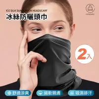 在飛比找momo購物網優惠-【Jo Go Wu】冰絲防曬頭巾-2入組(涼感頭巾/機車頭套