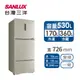 台灣三洋 530公升大冷凍室三門變頻冰箱(SR-V531C)