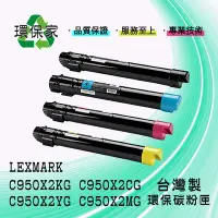 在飛比找Yahoo!奇摩拍賣優惠-【含稅免運】LEXMARK C950X2KG/C950X2C