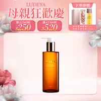 在飛比找蝦皮商城優惠-【LUDEYA】琥珀淨潤洗卸精華凝露150ml 小明星大跟班