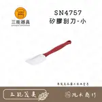 【純禾商行🌾】三能矽膠刮刀 SN4757 矽膠刮刀-小 SN4758 矽膠刮刀-中 SN4759 矽膠刮刀-大