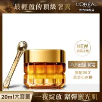 在飛比找momo購物網優惠-【LOREAL Paris 巴黎萊雅】金致臻顏花蜜奢養眼霜2