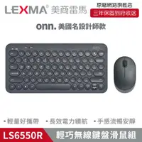 在飛比找ETMall東森購物網優惠-LEXMA LS6550R 輕巧無線鍵鼠組