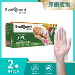 【醫博康EVOLGUARD】TPE食安級安全手套 二盒