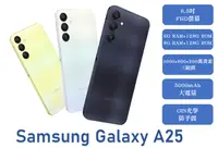 在飛比找樂天市場購物網優惠-【Samsung】Galaxy A25(6G/128G) (