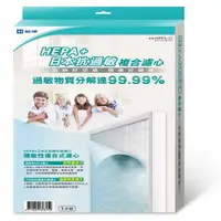 在飛比找蝦皮商城優惠-抗過敏濾心HEPA +除甲醛有機化合物(VOC) 濾心+活性