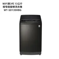 在飛比找鮮拾優惠-【LG 樂金】 【WT-SD139HBG】13公斤WiFi第