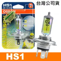 在飛比找momo購物網優惠-【Osram 歐司朗】機車黃金燈泡 HS1 12V/35/3