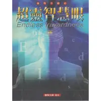 在飛比找momo購物網優惠-【MyBook】超靈智慧眼(電子書)