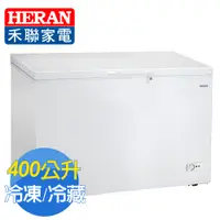 在飛比找神腦生活優惠-禾聯HERAN冷凍櫃400L 冷凍/冷藏型 HFZ-4061