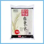 皇家穀堡 台東米 1.5KG 台東白米 主食 天然白米 圓米 優質白米 煮飯
