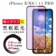 IPhone X XS 11 PRO 保護貼 日本AGC全覆蓋玻璃黑框藍光鋼化膜