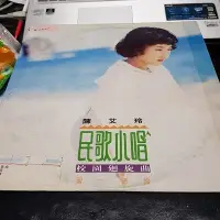 在飛比找Yahoo!奇摩拍賣優惠-售稀有＊陳艾玲＊民歌小唱＊芝麻龍眼 ＊ 原版LP黑膠唱片（再