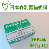 在飛比找蝦皮購物優惠-現貨 日本森乳腎貓營養奶粉腎病貓奶粉高能流質食物補充劑