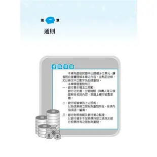 2022銀行法（銀行招考/金融基測FIT適用）（贈面試技巧雲端課程）