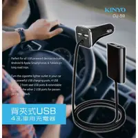 在飛比找蝦皮購物優惠-KINYO 耐嘉 車用背夾式USB4孔 車用USB充電器【C