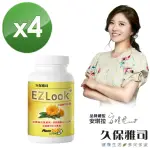 【久保雅司】EZLOOK 多國專利葉黃素*4