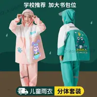 在飛比找蝦皮購物優惠-徒步雨衣 兩件式雨衣 [好物af5o] 兩件式兒童萌趣套裝雨