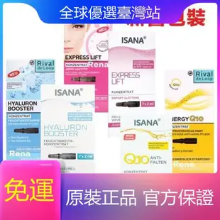 德國代購進口Rival de Loop Q10彈性保濕安瓶 ISANA新娘安瓶新秘定妝保養護