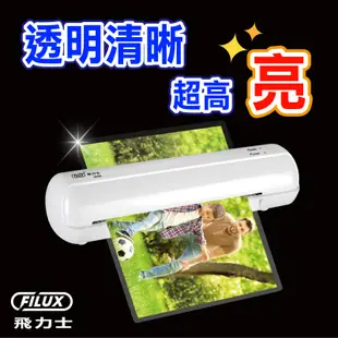 【A3+A4超值組】FILUX 飛力士 高清明亮防靜電護貝膠膜