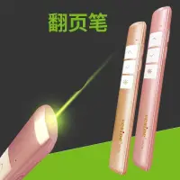 在飛比找蝦皮購物優惠-簡報筆 翻頁筆液晶電視電子白板教鞭 多媒體教學遙控筆投影筆p