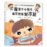 👍二手童書😄兒童情緒管理繪本 ［我是個小孩子 我不想說對不起］🫤