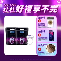 在飛比找蝦皮商城優惠-【杜蕾斯】震震環-1入X2組｜情趣玩具｜Durex｜官方旗艦